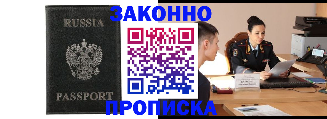 прописка в Нижнем Новгороде